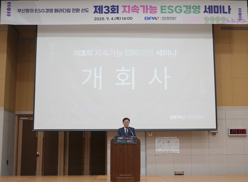 부산항만공사, 부산항 ESG...