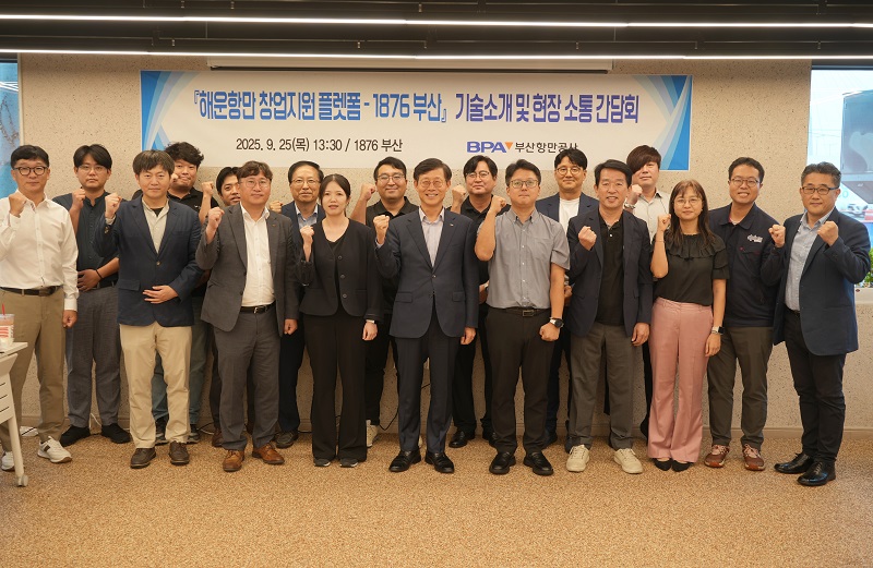부산항만공사, 해운항만 창업...