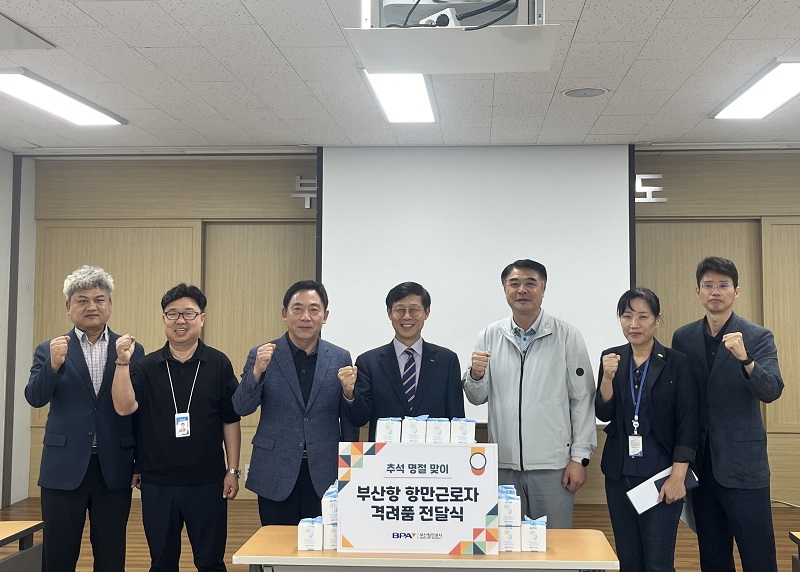 부산항만공사, 추석 명절맞이...