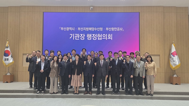 부산항 발전을 위한 3개 기관장 행정협의회, 하반기 회의 개최