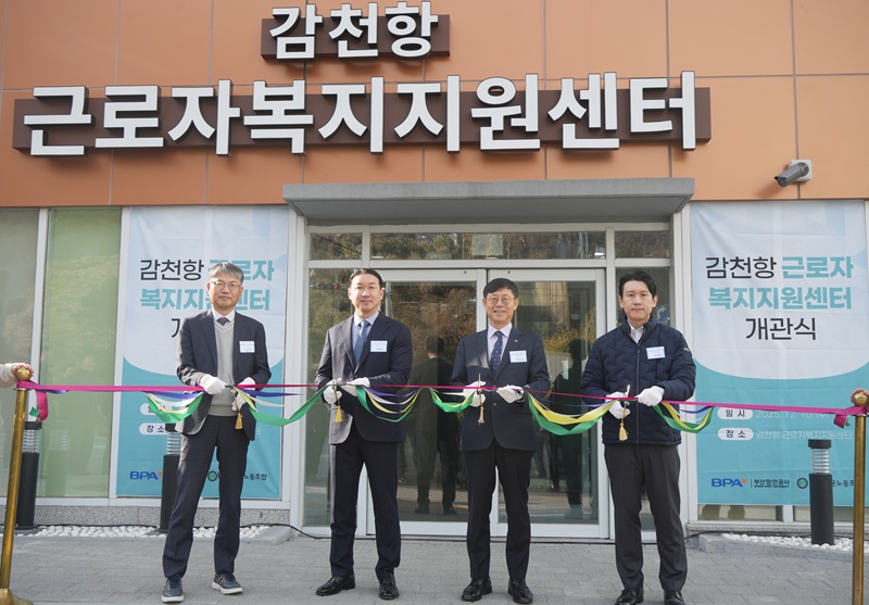 부산항만공사, 감천항 근로자...