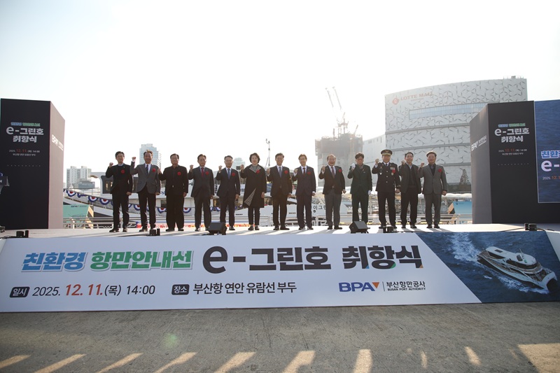 탈탄소를 향한 부산항의 힘찬 뱃고동! 친환경 항만안내선 e-그린호 시대 개막