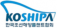 한국조선해양플랜트협회