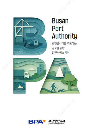 2025년도 부산항소개 브로슈어