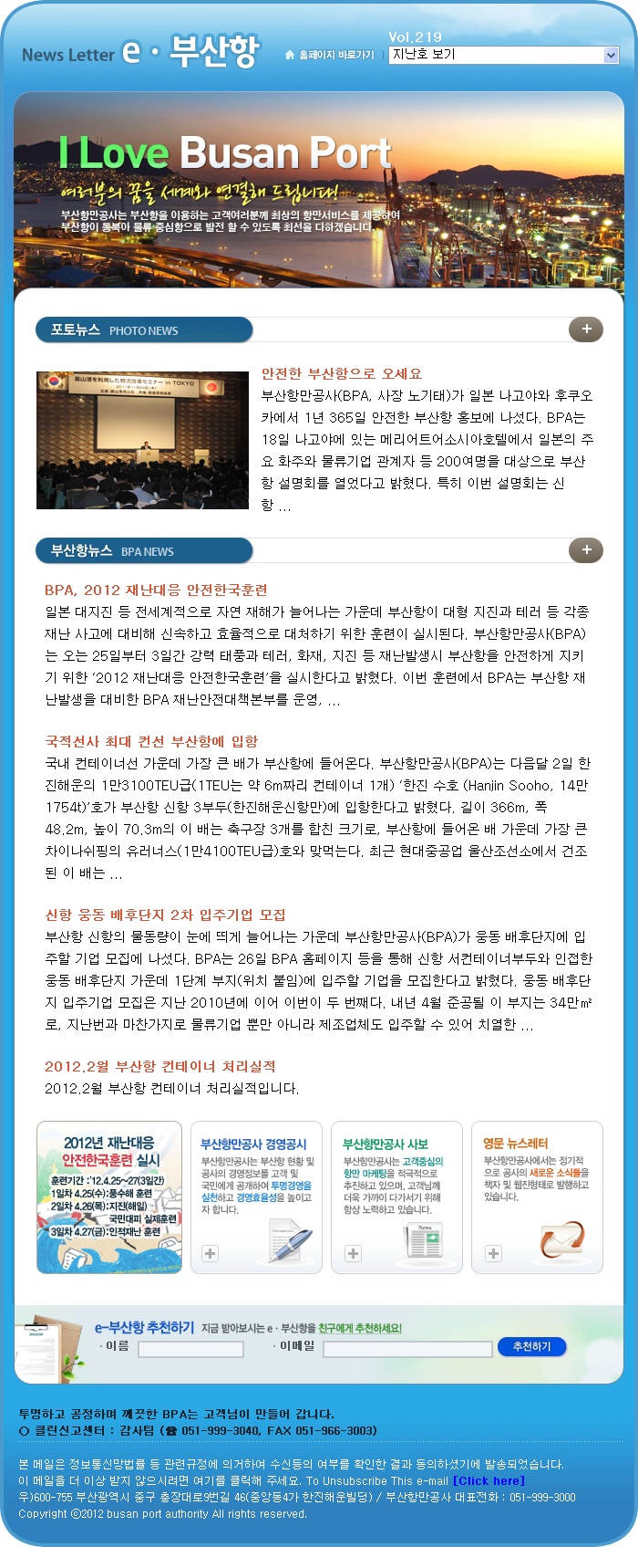 e부산항 뉴스레터  제219호