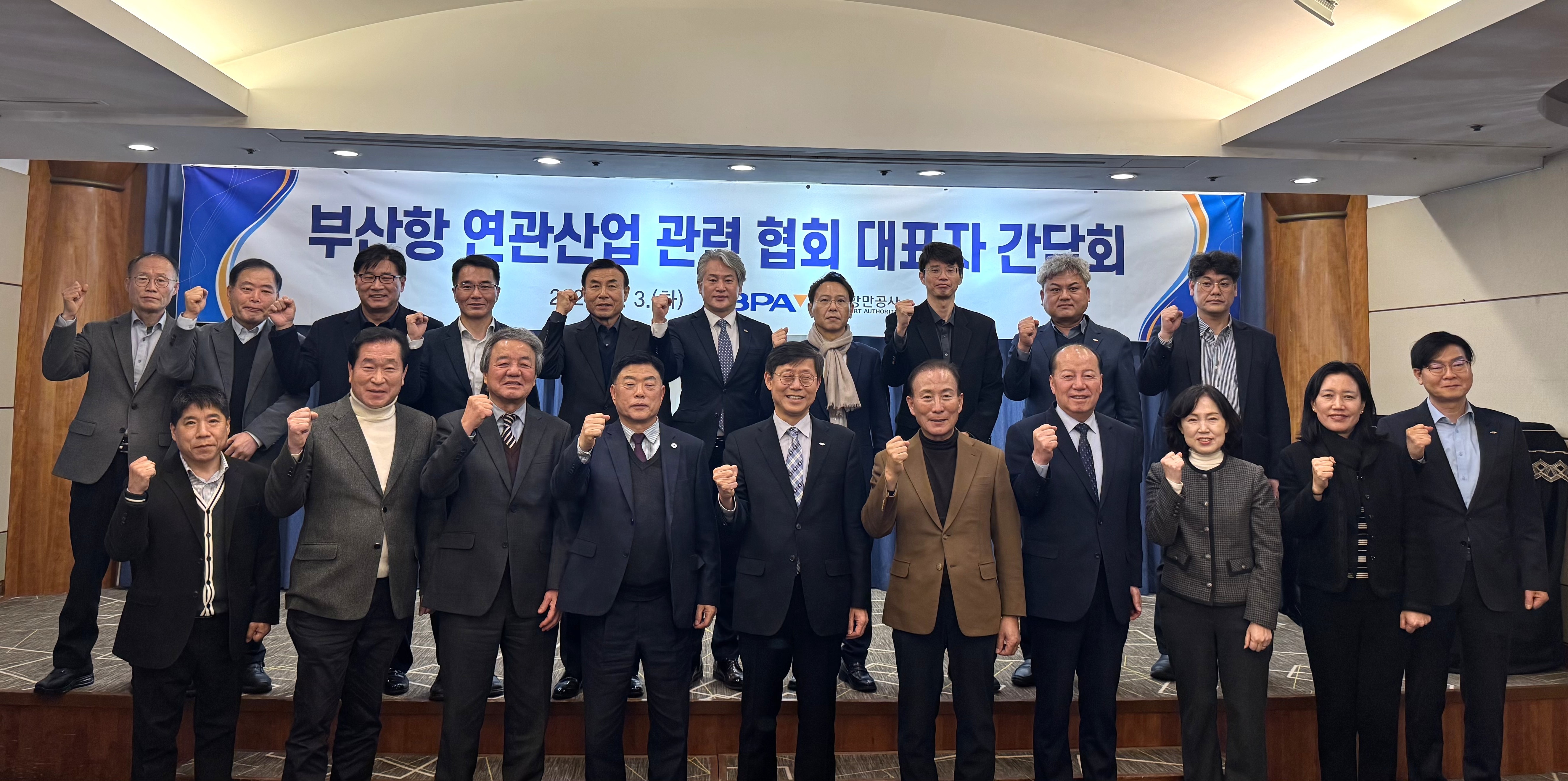 BPA, 부산항 연관산업 발전을 위한 협회 대표자 간담회 개최