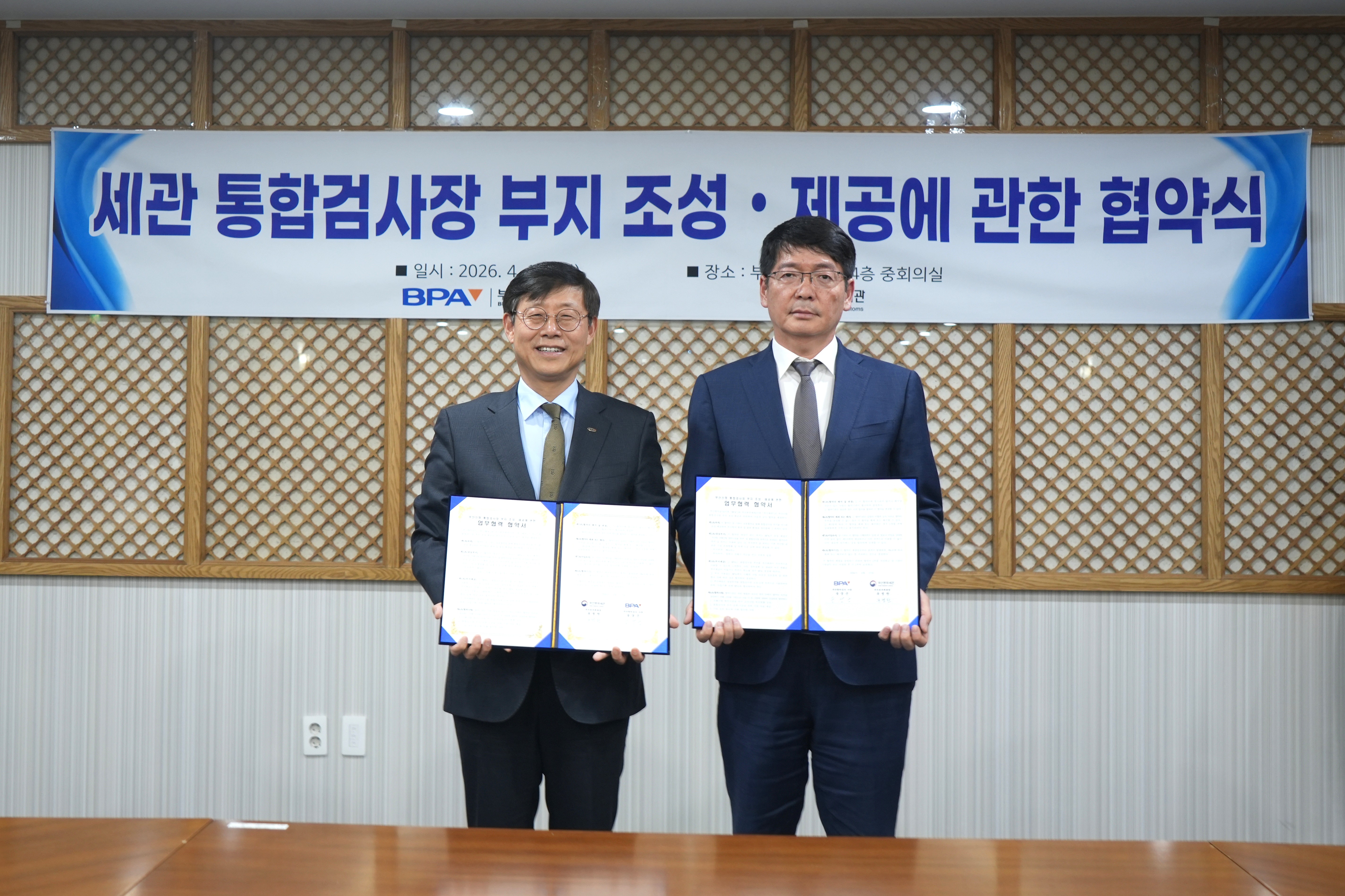 부산항만공사-부산본부세관, 세계 최고 수준의 메가포트 인프라 구축을 위한 업무협약 체결