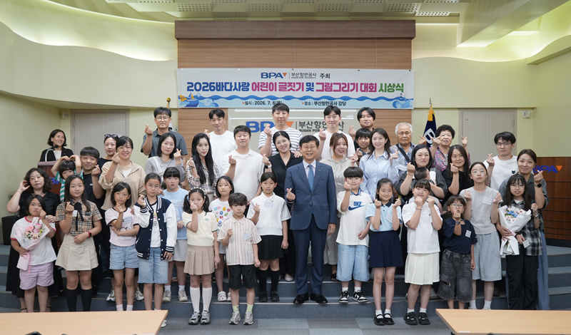 부산항만공사 주최 2026년 바다사랑 어린이 글짓기·그림그리기 대회 시상식 개최