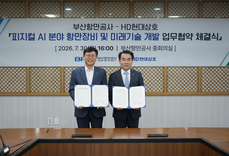 부산항만공사-HD현대삼호, 실물 인공지능(AI) 기반 항만장비 및 미래기술 개발 업무협약 체결
