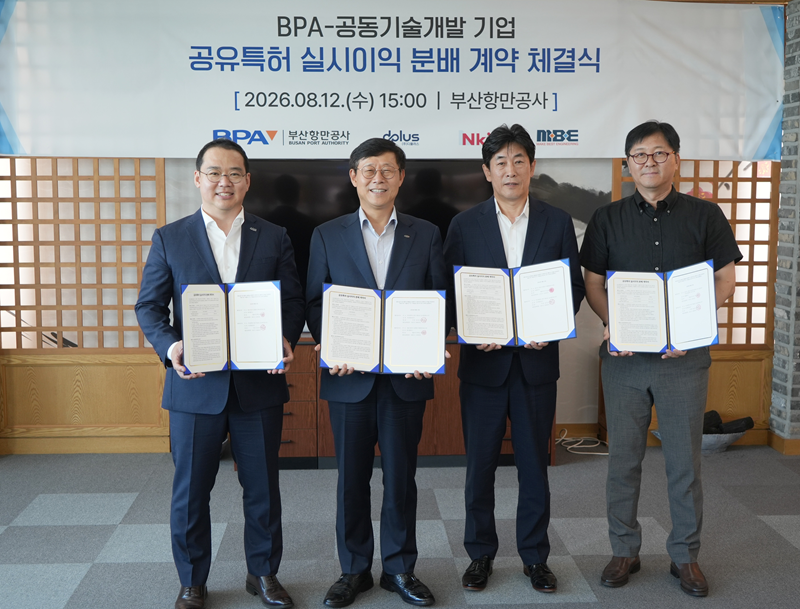부산항만공사, 중소 항만기술 개발기업과 「공유특허 실시이익 분배계약」 체결