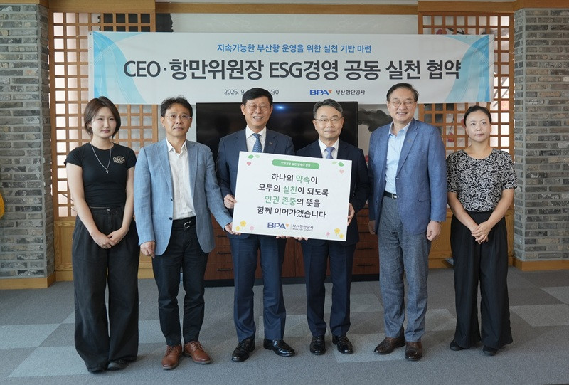 부산항만공사, 지속가능한 부산항 조성을 위한 ESG경영 공동실천 의지 표명