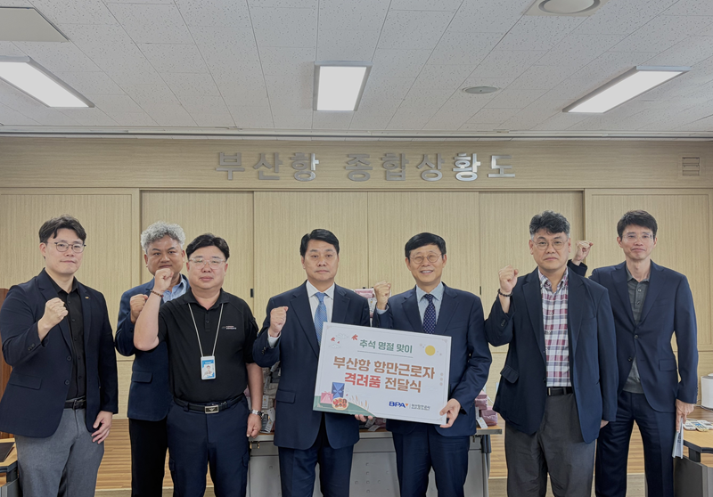 부산항만공사, 추석 명절맞이 항만근로자 격려