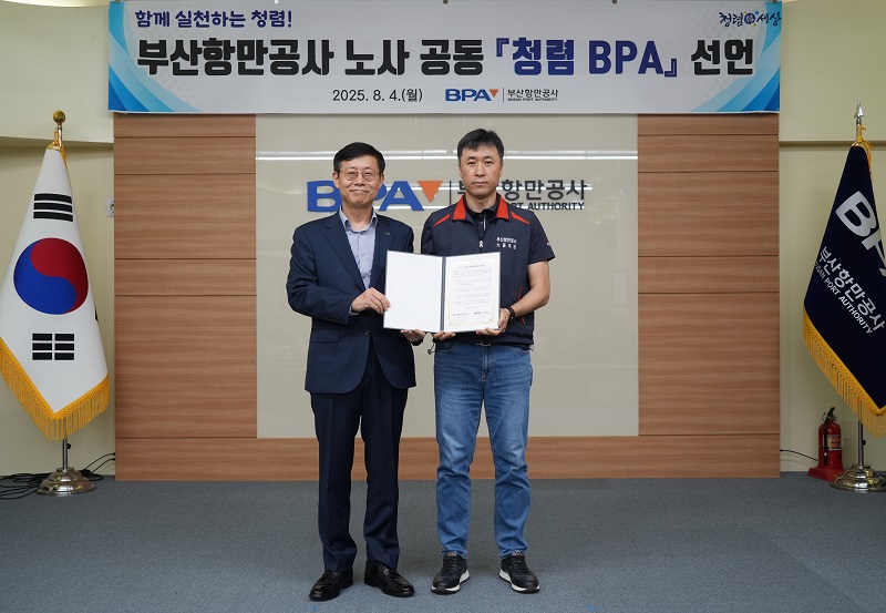 함께 실천하는 청렴, BPA 노사 공동 청렴 실천 선언