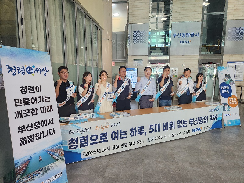 '청렴으로 여는 하루' BPA, 출근길 청렴 캠페인 개최
