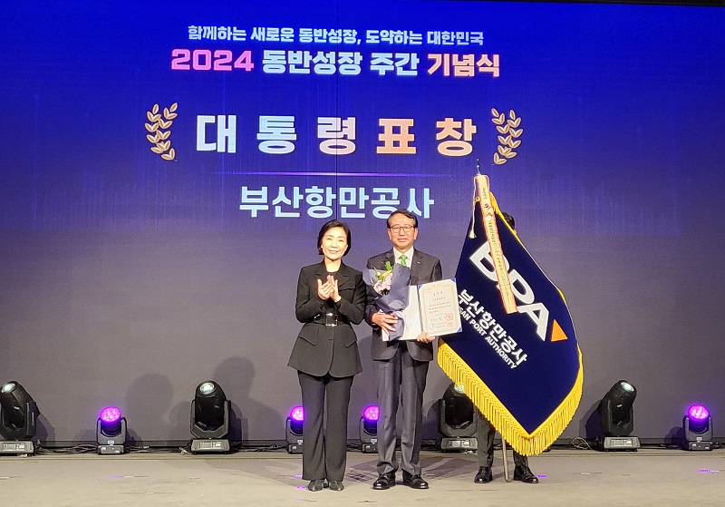 '2024년 동반성장 주관 기념식'에서 대통령 표상 수상