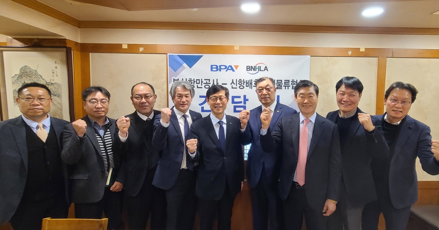 BPA, 신항 배후단지 입주기업 대표자와 간담회 개최
