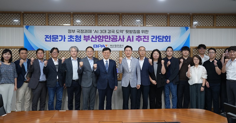 부산항만공사, KMI 전문가 초청 '부산항 AI 추진 간담회'개최