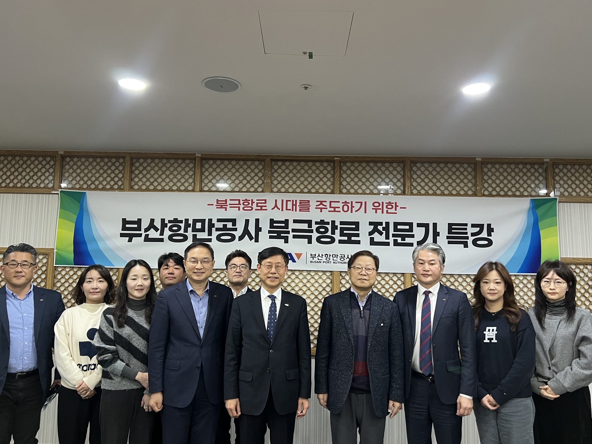 부산항만공사, 북극항로 전문가 특강개최