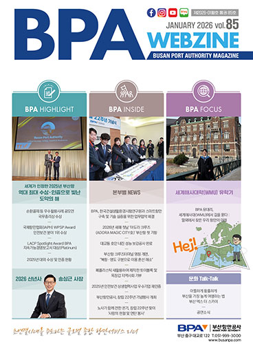 BPA Webzine Vol.85 (제2026-1월호)