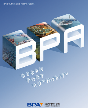 2021년도 부산항 홍보책자(브로슈어)