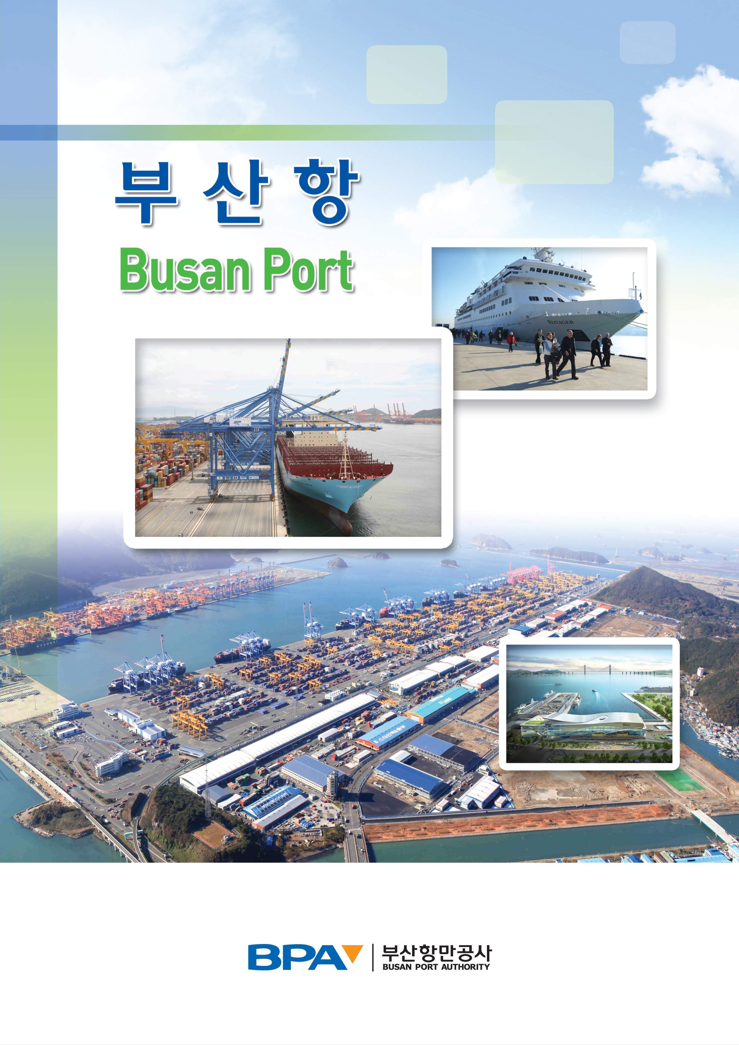 2014_Busan Port Brochure(Korean-English)