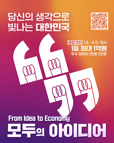 당신의 생각으로 빛나는 대한민국