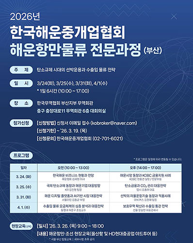2026년 해운항만물류 전문인력 양성사업