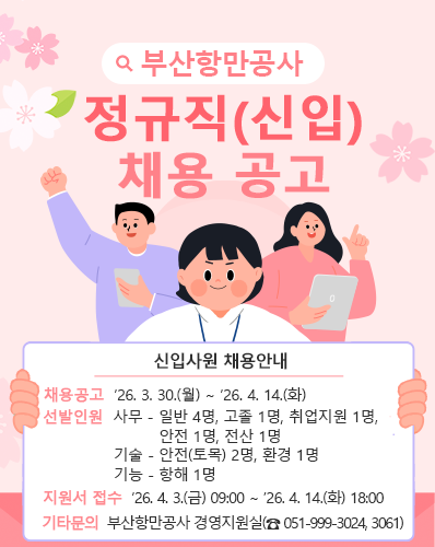 부산항만공사 정규직(신입) 채용 공고