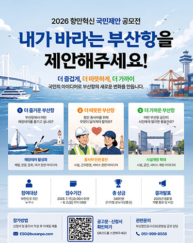 2026년도 항만혁신 국민제안 공고