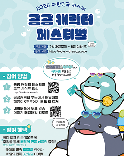 2026 대한민국 지자체·공공 캐릭터 페스티벌
