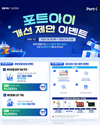 포트아이 개선 제안 이벤트