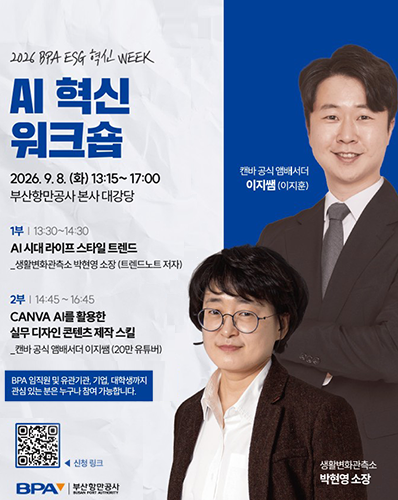 2026년 BPA ESG 혁신WEEK AI 혁신 워크숍