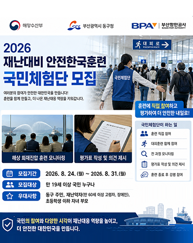 2026 재난대비 안전한국훈련 국민체험단 모집